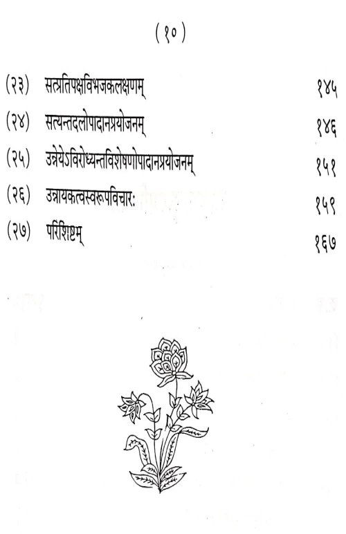 Sattpratipaksha Gadadhari